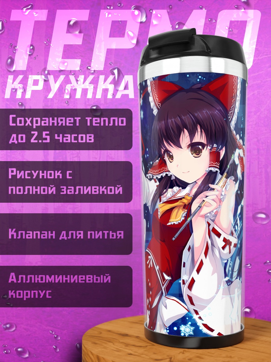 Термокружка Рейму Хакурэй в вихре