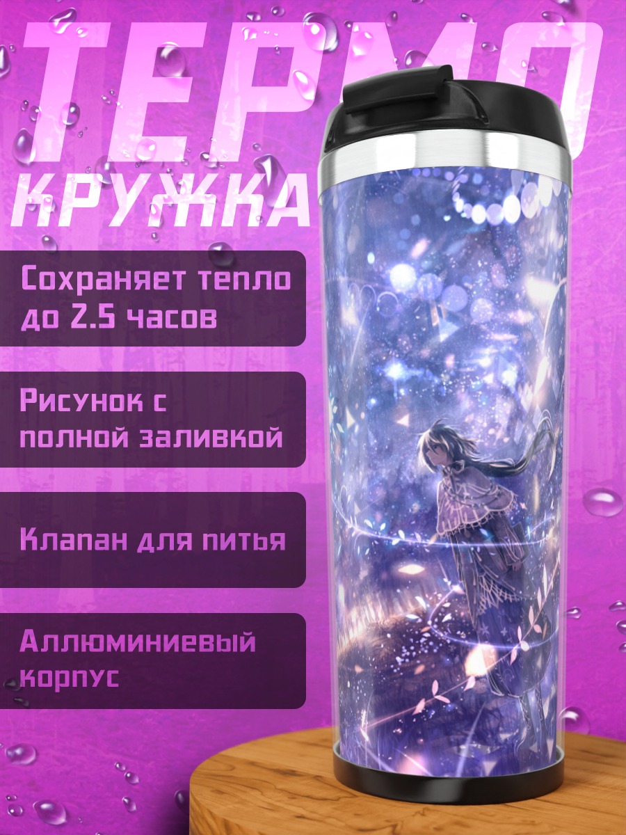 Термокружка Звездный вихрь
