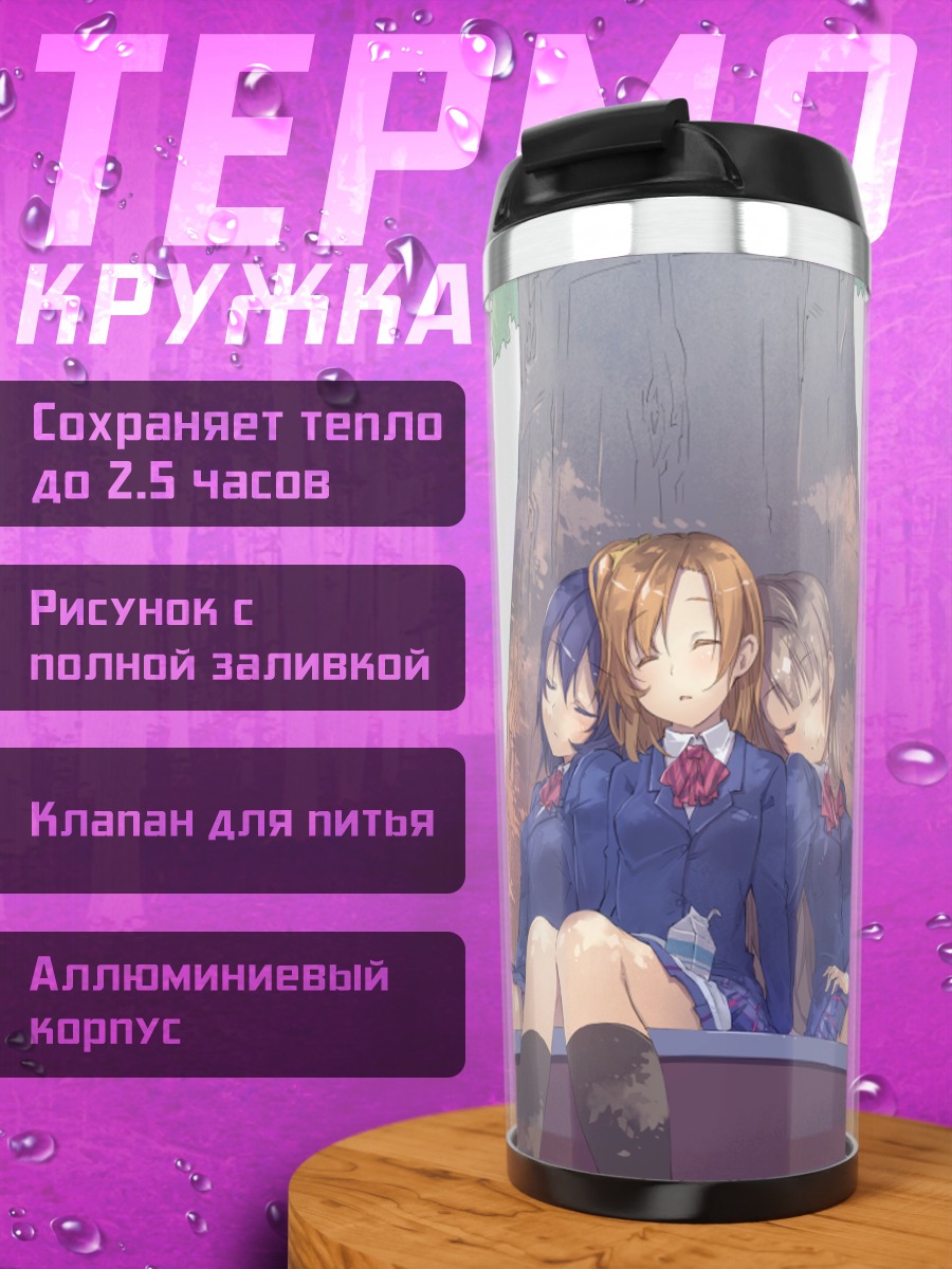 Термокружка Хонока и подруги