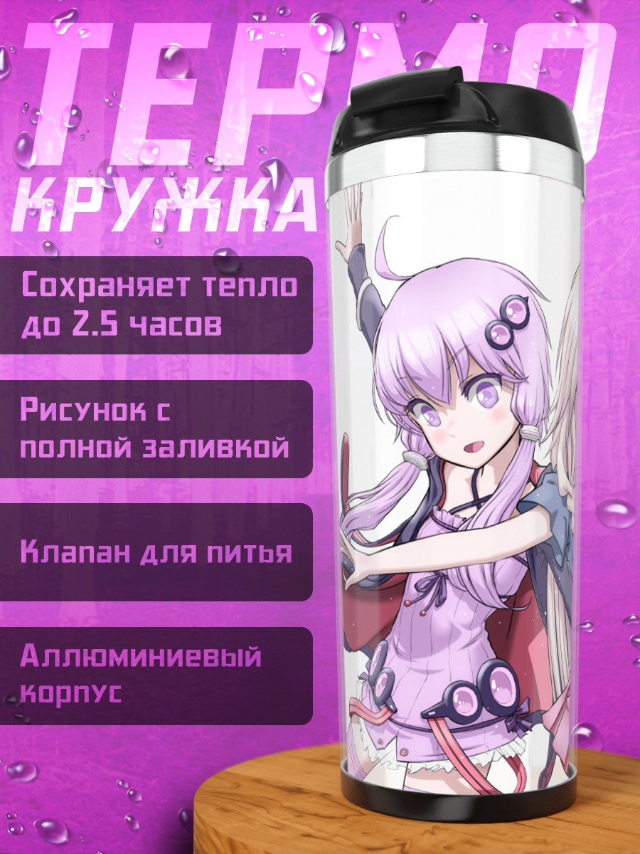 Термокружка Иа и Юзуки Юкари