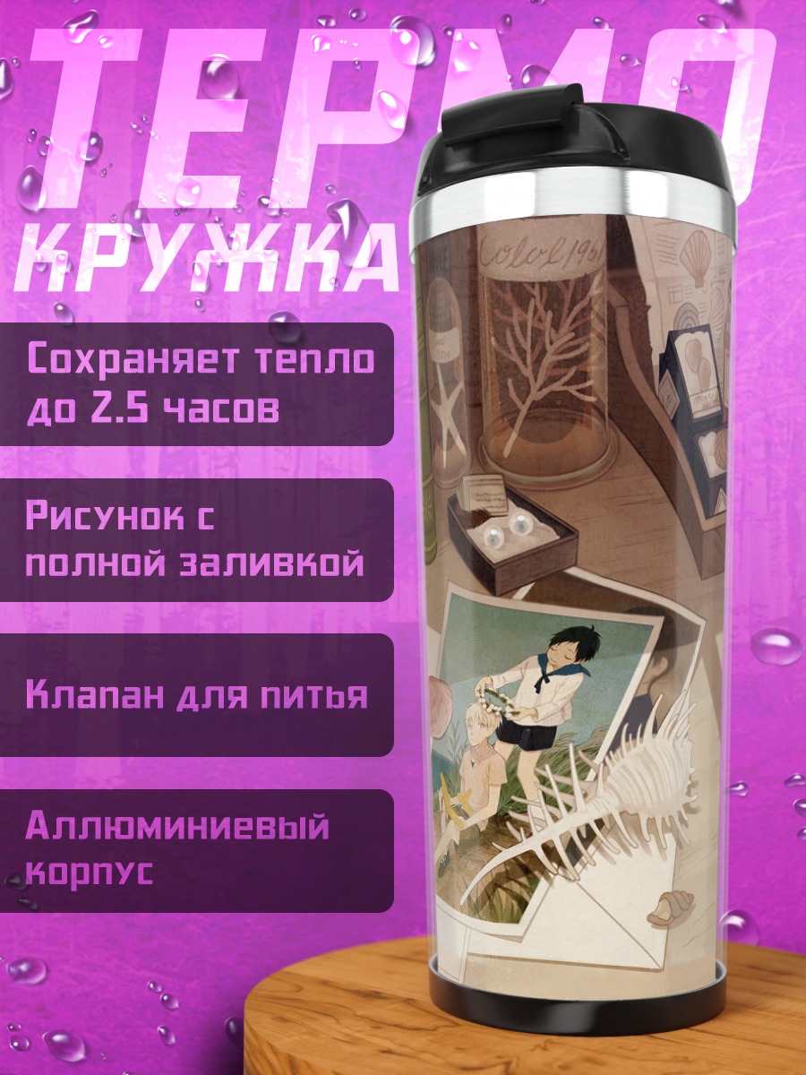 Термокружка Школьный натюрморт