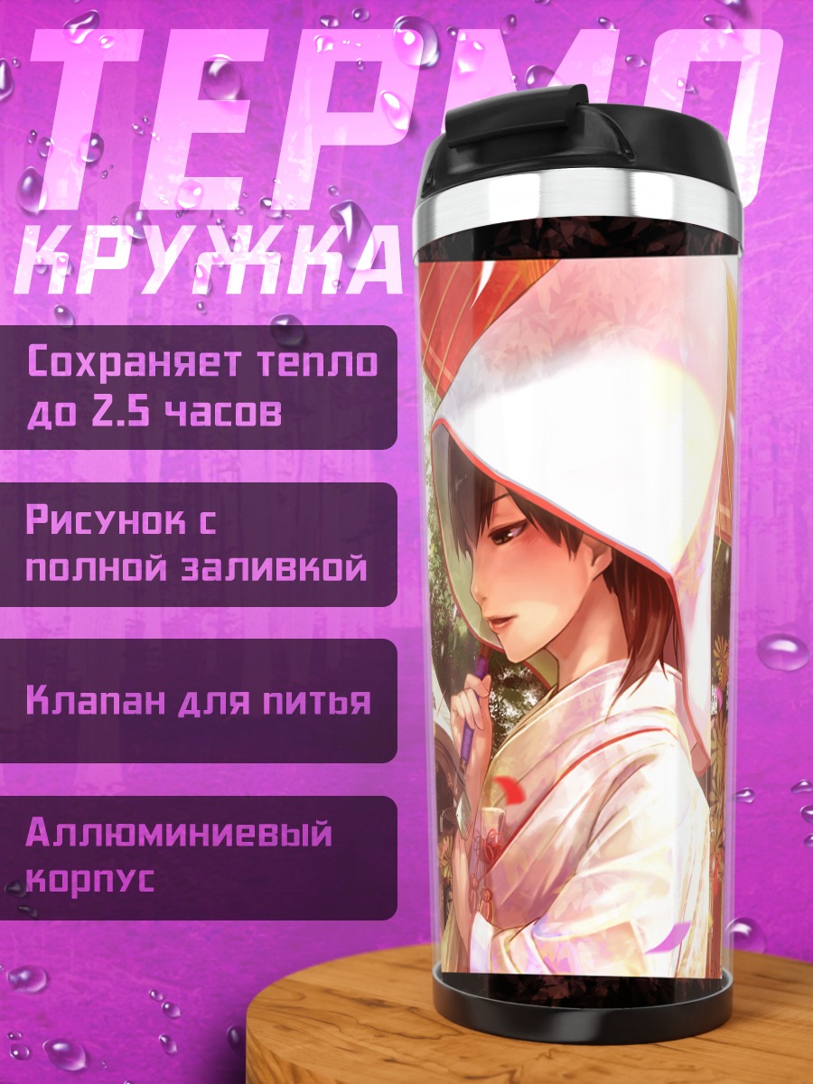 Термокружка Кага у храма