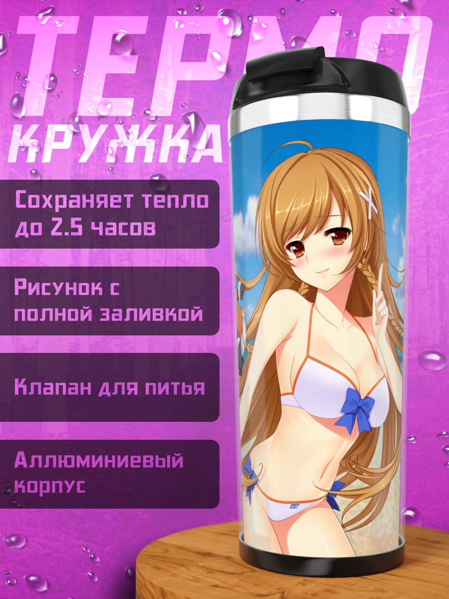 Термокружка Мирай Суэнага на пляже