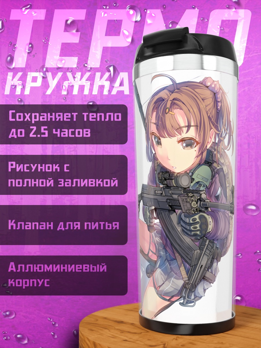 Термокружка Девушка с винтовкой