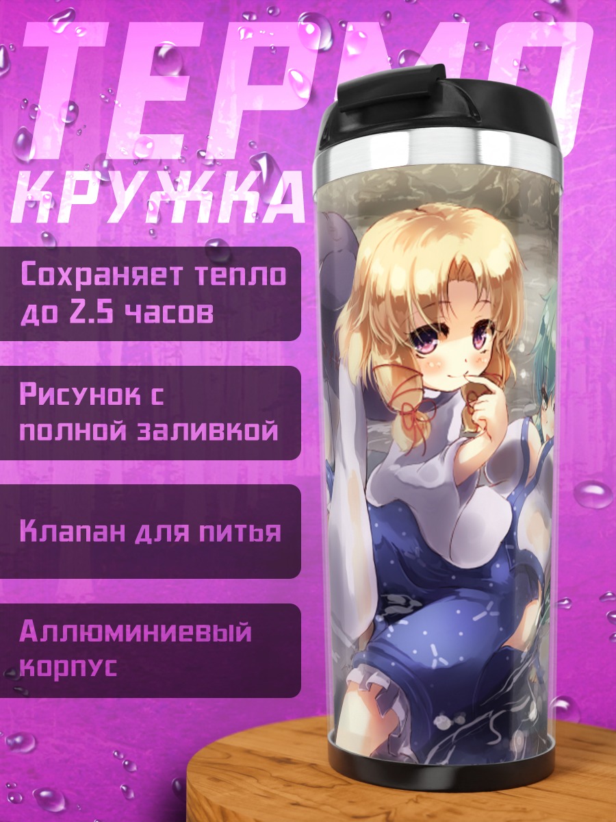 Термокружка Санаэ Кочия в источнике