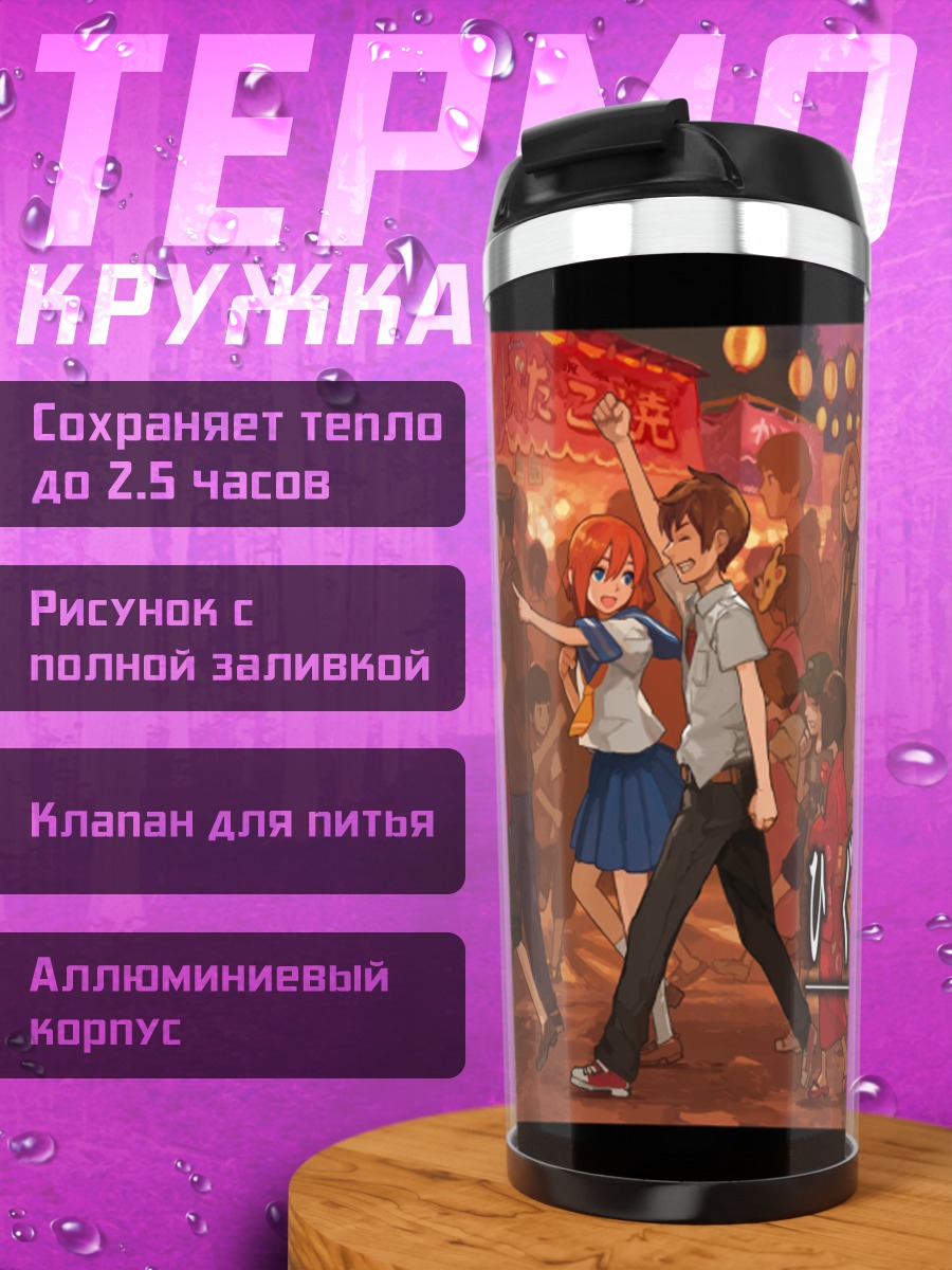 Термокружка Рика Фурудэ в городе