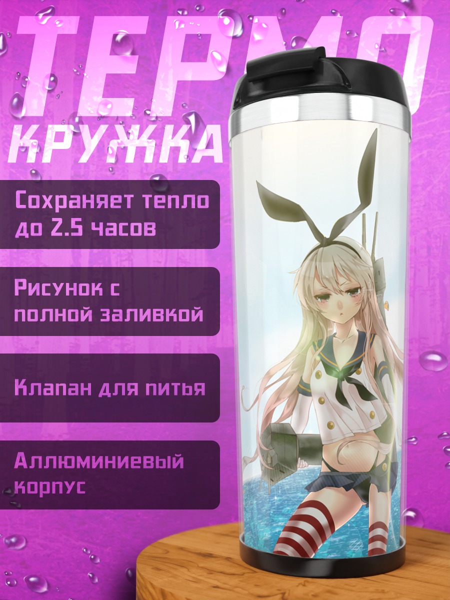 Термокружка Шимакадзе на море