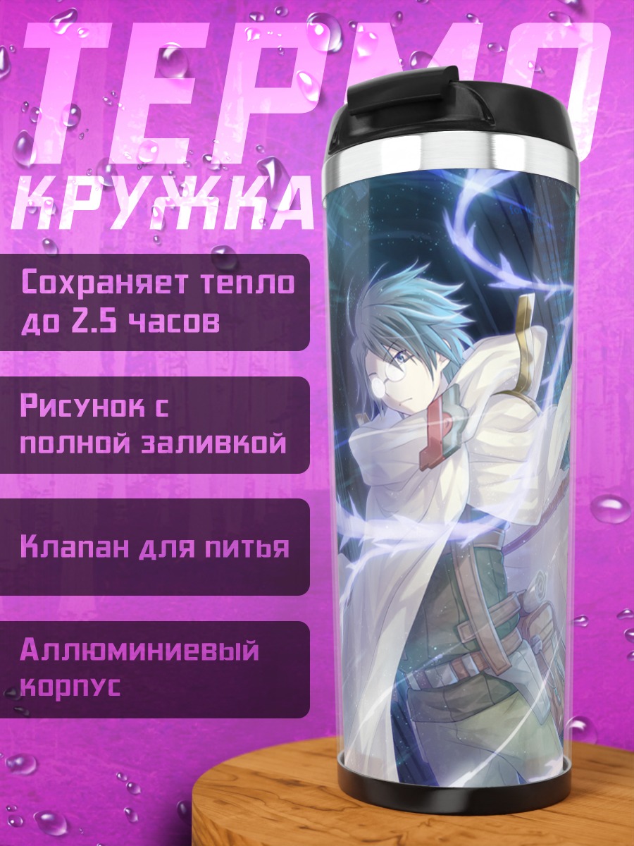 Термокружка Сироэ с посохом