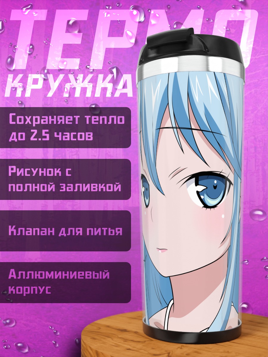 Термокружка Эрио Това
