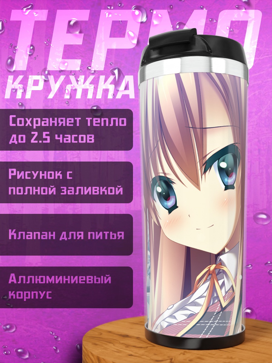 Термокружка Юки Унахара в городе