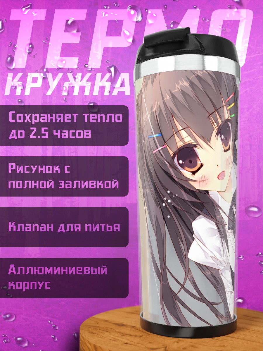 Термокружка Мацури Мотосува в школе