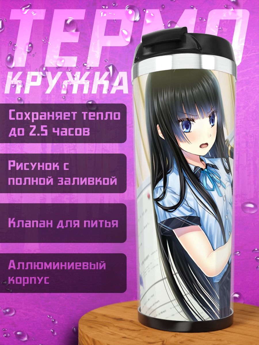 Термокружка Аямэ Фурукава с речью