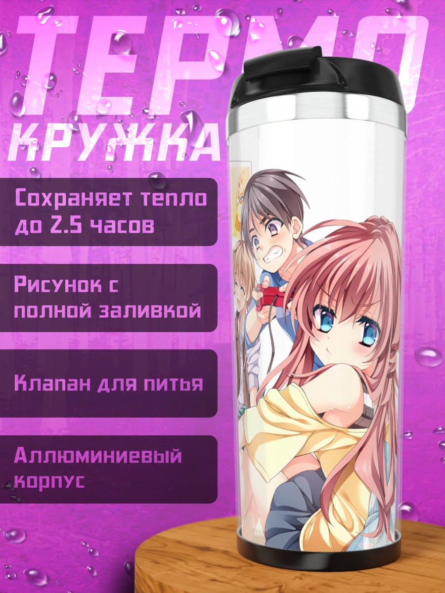 Термокружка Отаку и реальность