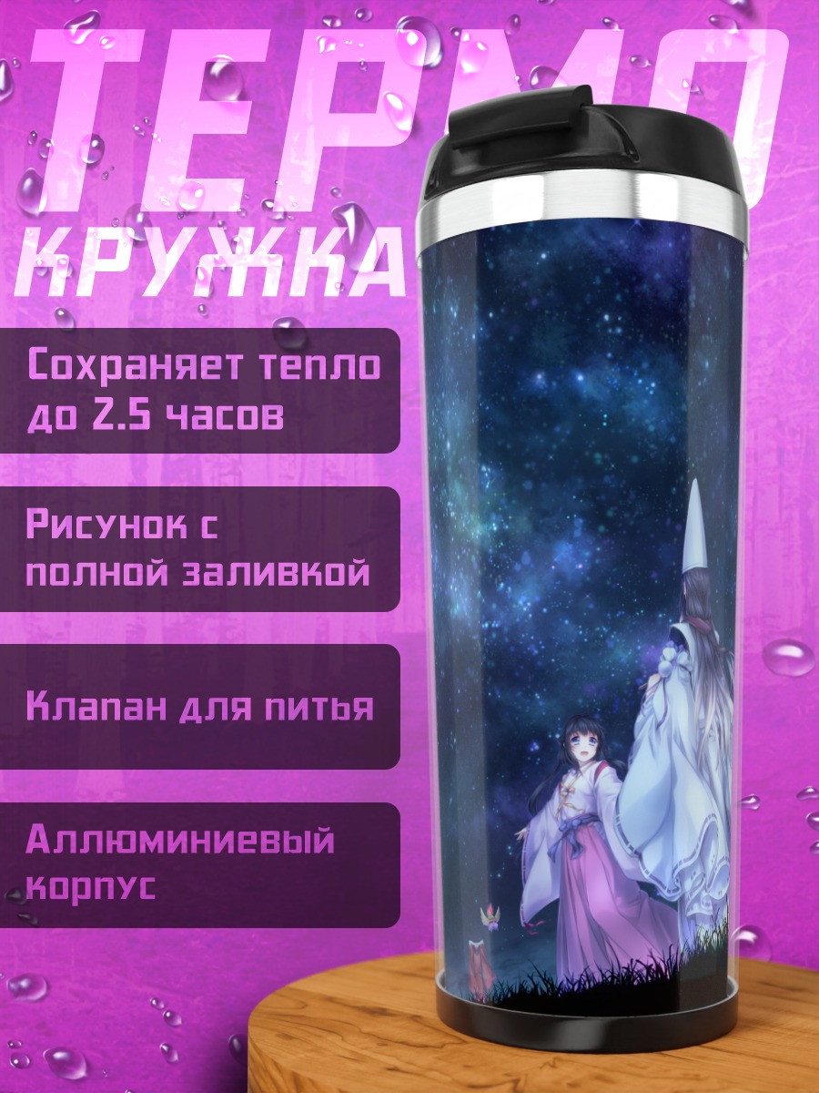 Термокружка Абэ но Сэймэй под звездами
