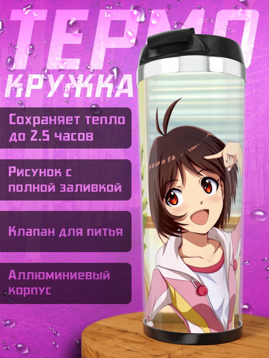 Термокружка Харука Амами и Ай Хидака