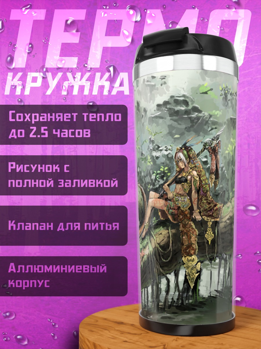 Термокружка Лесная нимфа с посохом