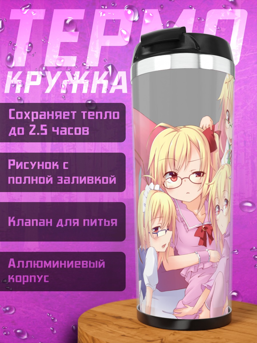 Термокружка Фландр Скарлет и сестры