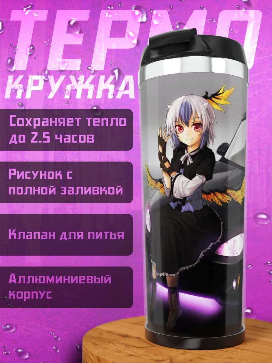 Термокружка Токико и спорткар