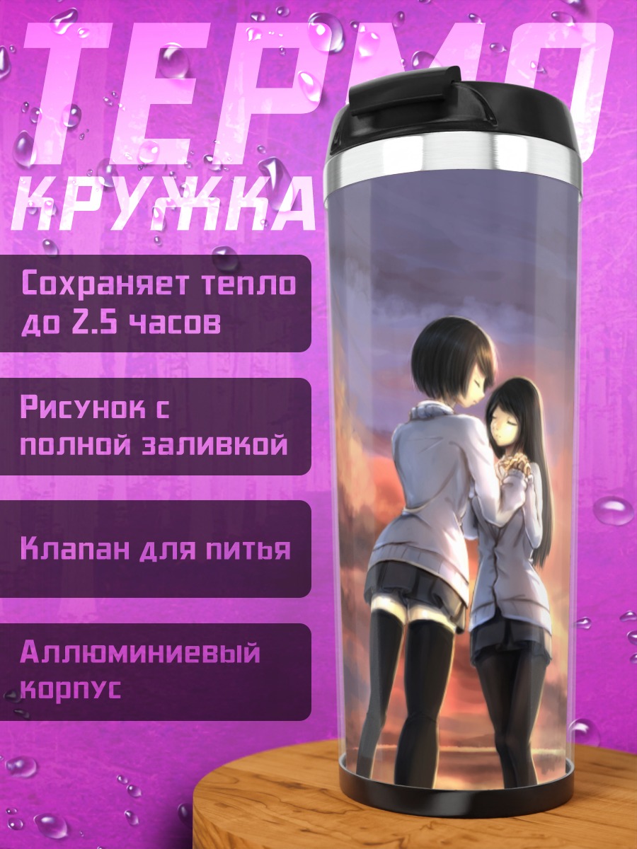 Термокружка Девушки на закате