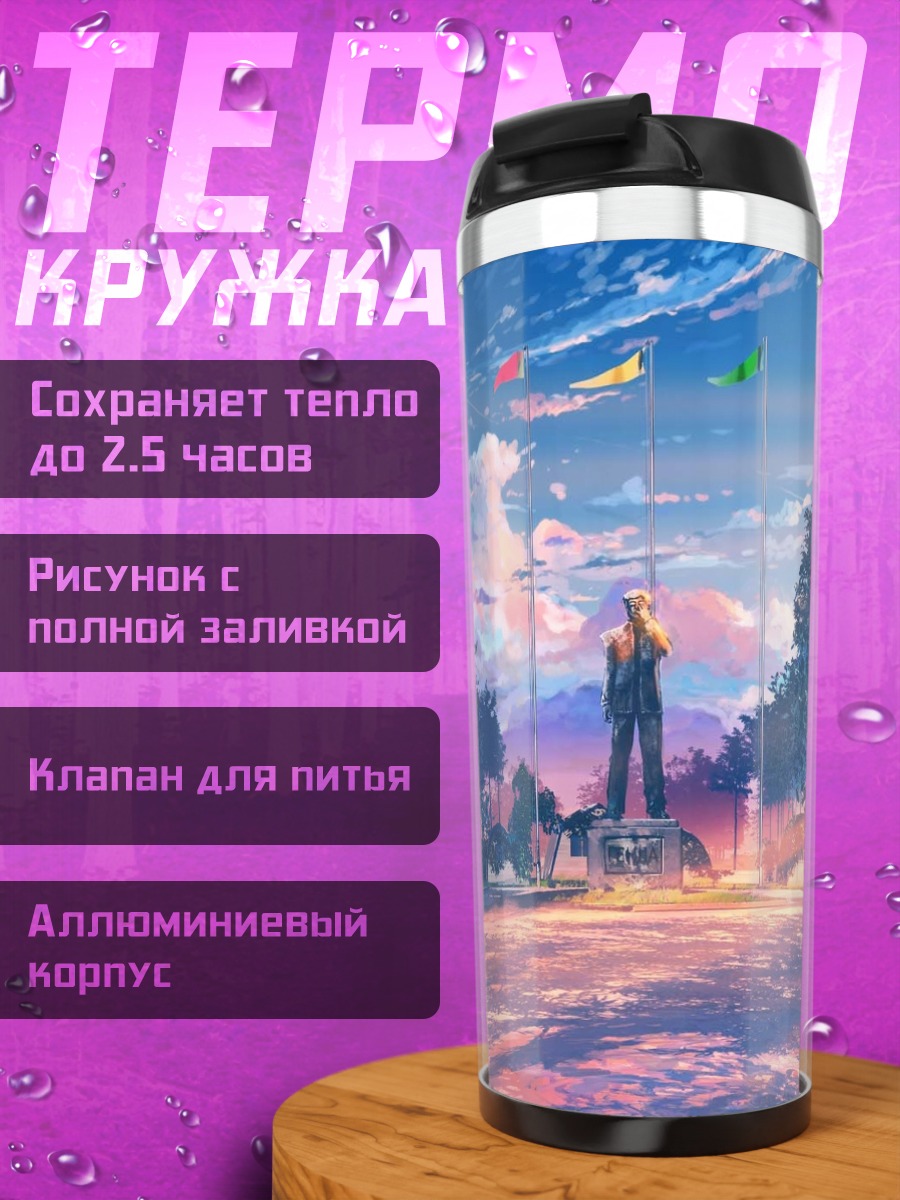 Термокружка Бесконечное лето в парке