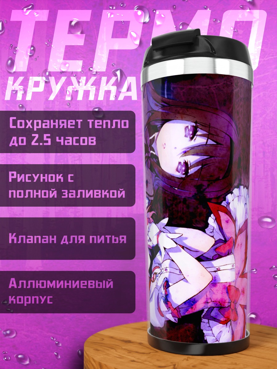 Термокружка Хомура и Мадока
