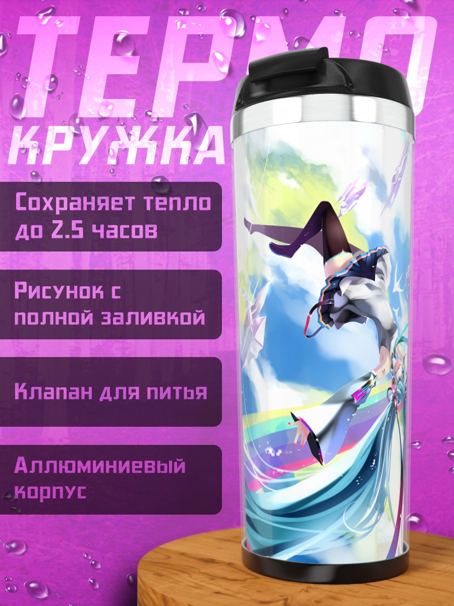 Термокружка Мику Хацунэ в небесах
