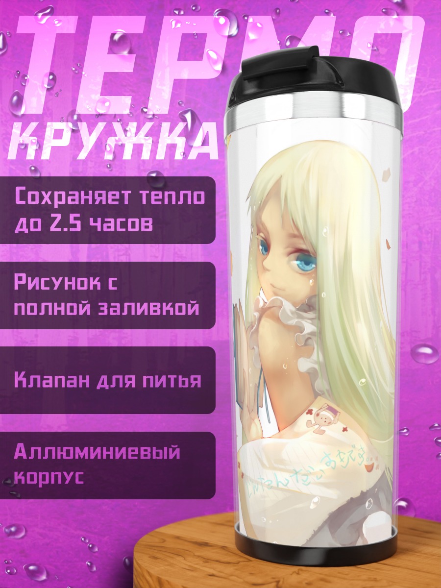 Термокружка Мэйко Хонма с книгой