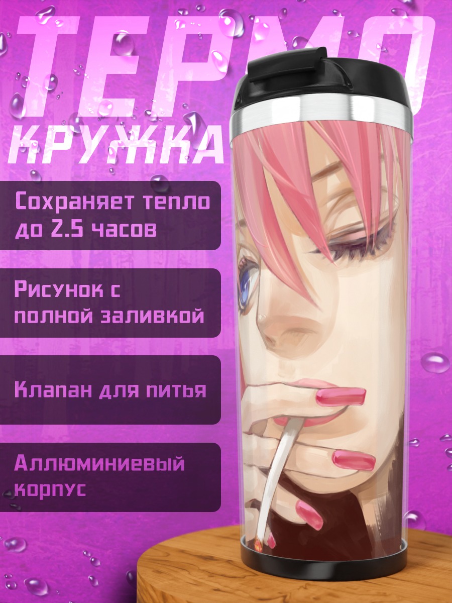 Термокружка Мегурин Лука с сигаретой