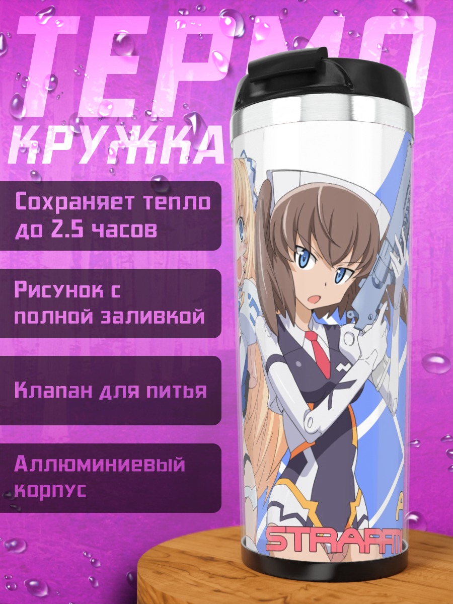 Термокружка Алтена и Страрф