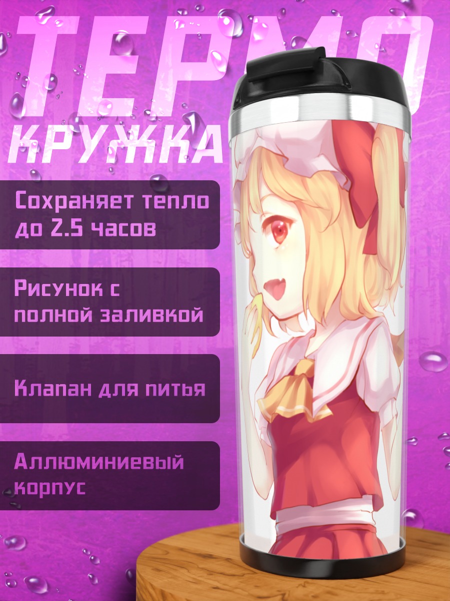 Термокружка Фландр Скарлет с фруктами