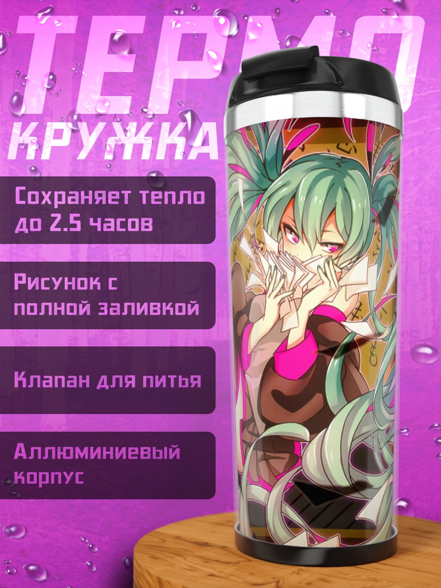 Термокружка Мику Хацунэ в лучах