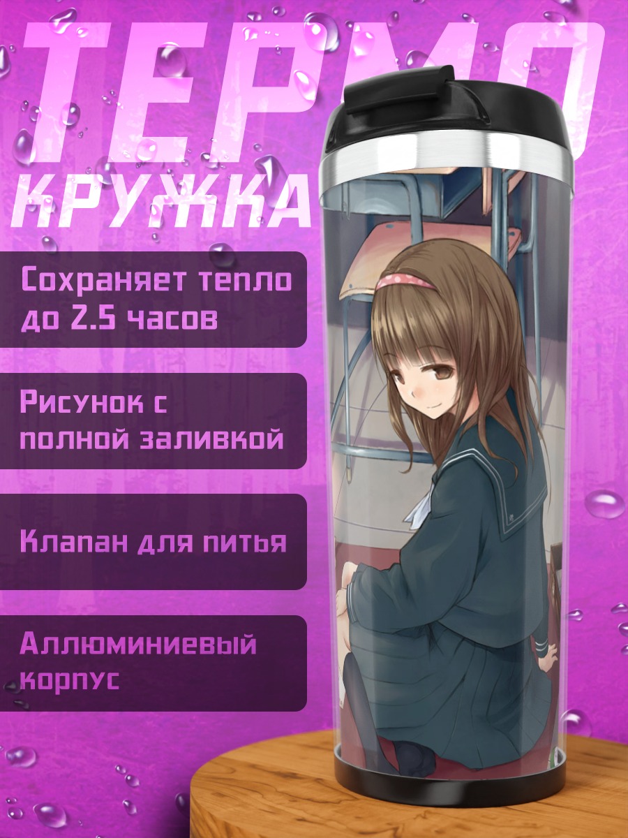 Термокружка Школьницы с бумагой