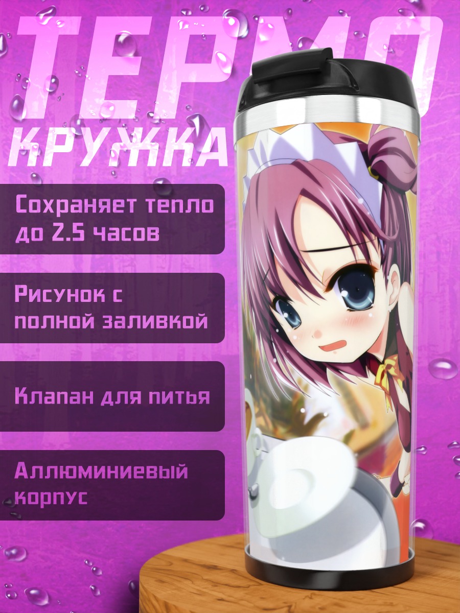 Термокружка Официантка в фартуке