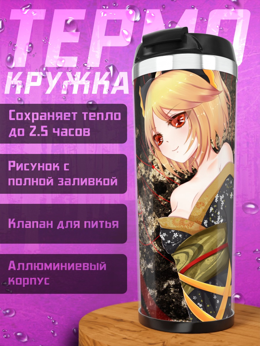 Термокружка Ямаме Куродани в кимоно