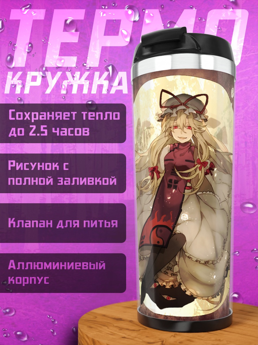 Термокружка Юкари Якумо в луне