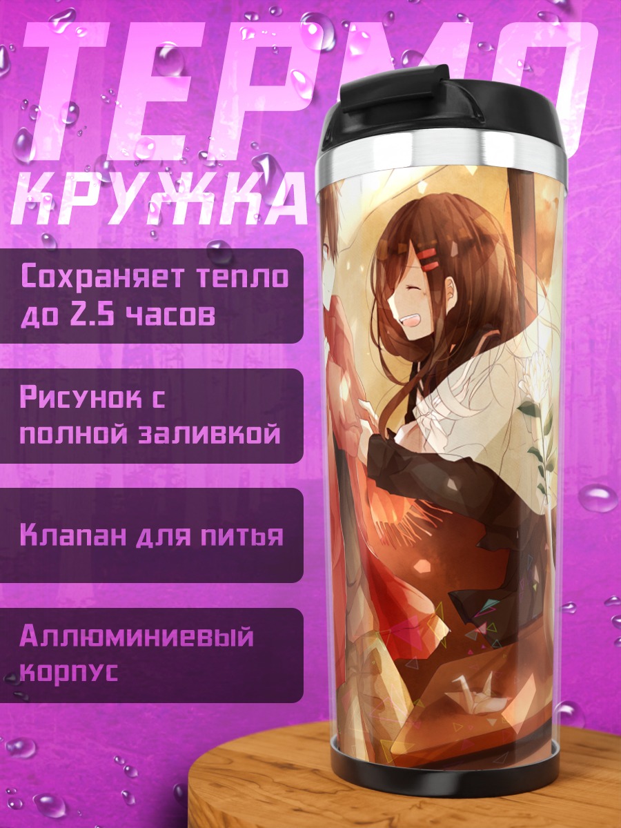 Термокружка Энэ и Синтаро