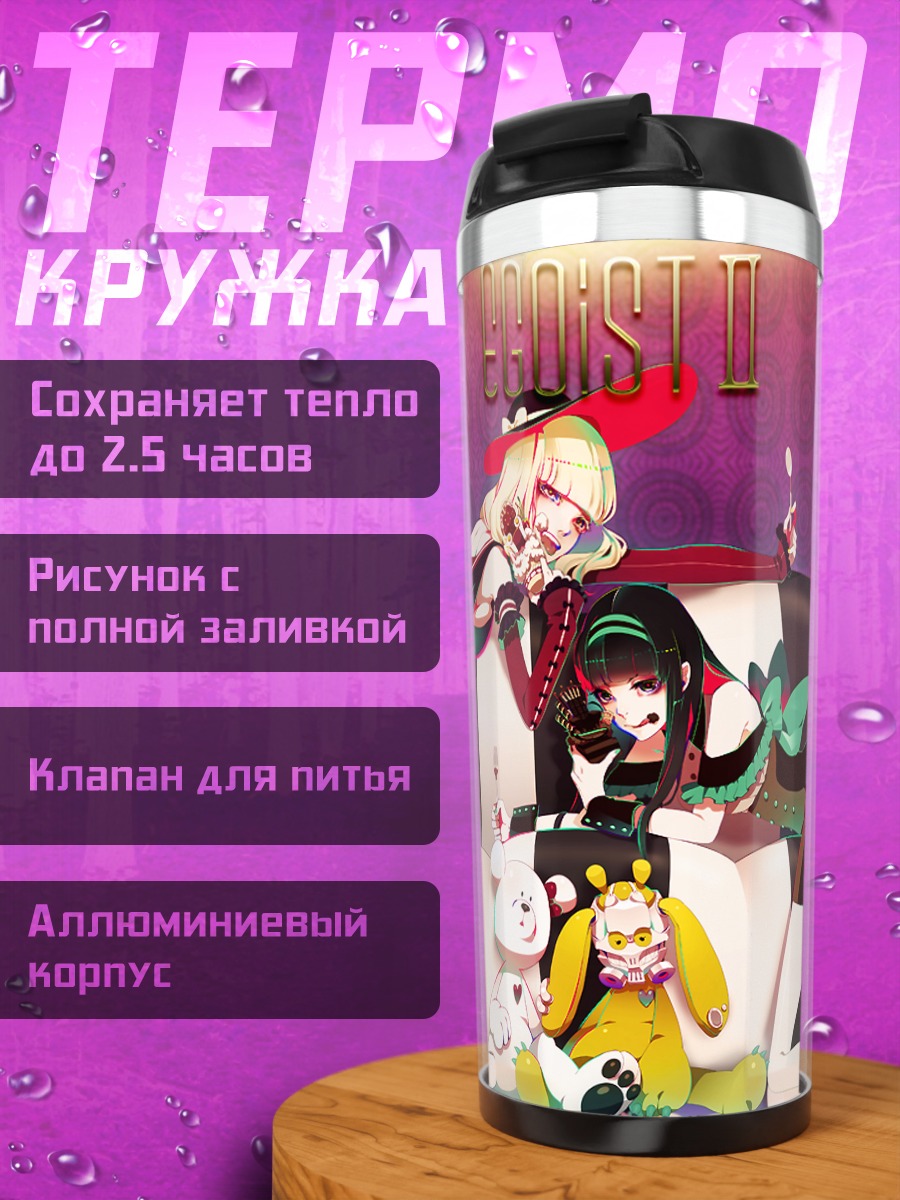 Термокружка Девушки на диване