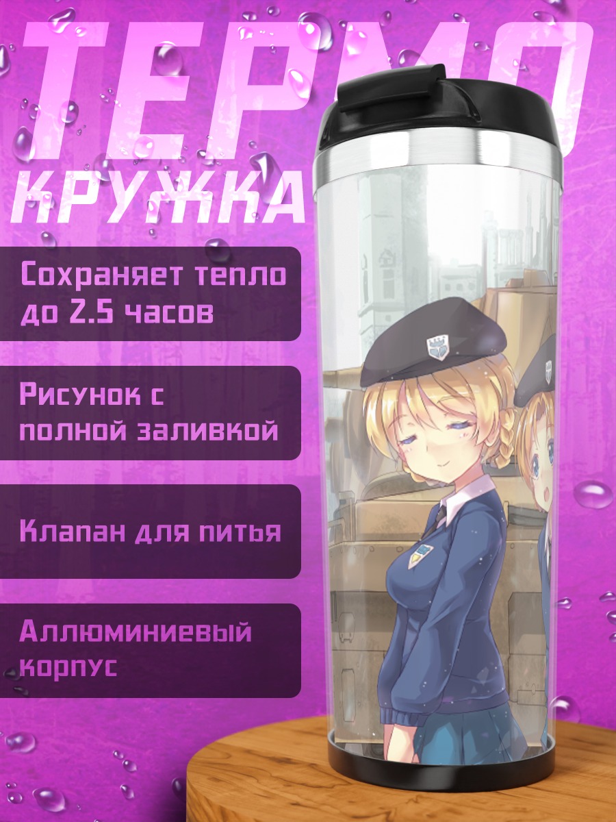 Термокружка Дарджилинг и команда