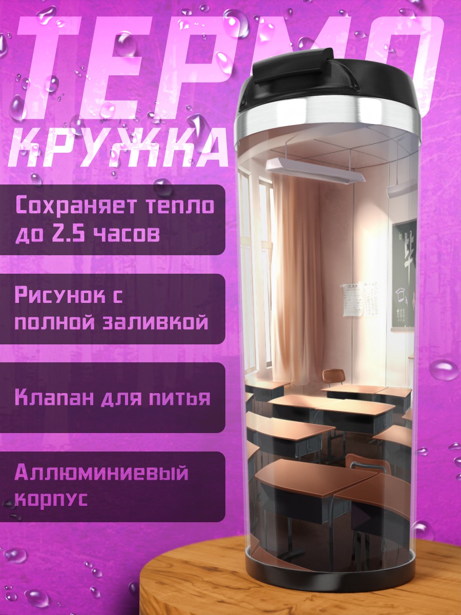 Термокружка Летний класс выпускников