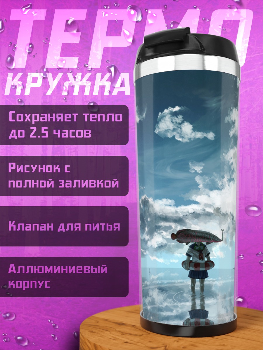 Термокружка Школьница под зонтом