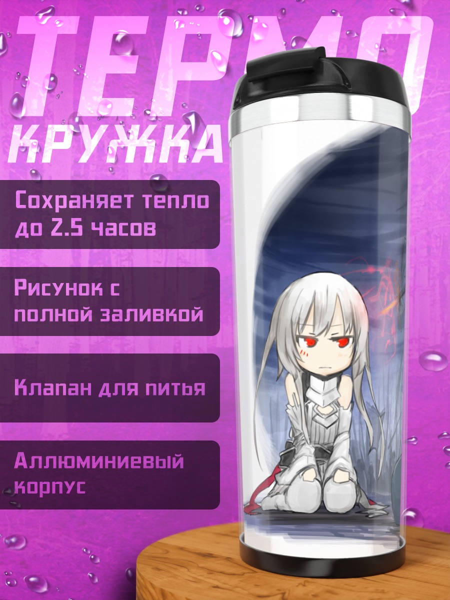 Термокружка Беловолосая в доспехах