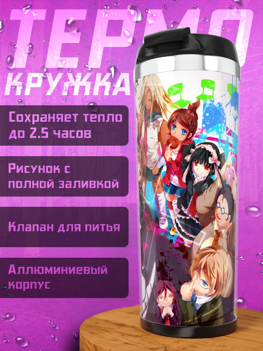Термокружка Данганронпа: Герои игры
