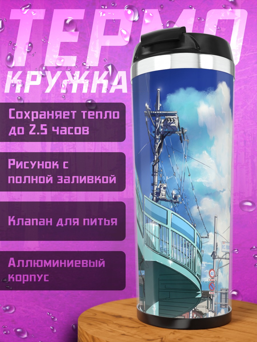Термокружка Город под облаками