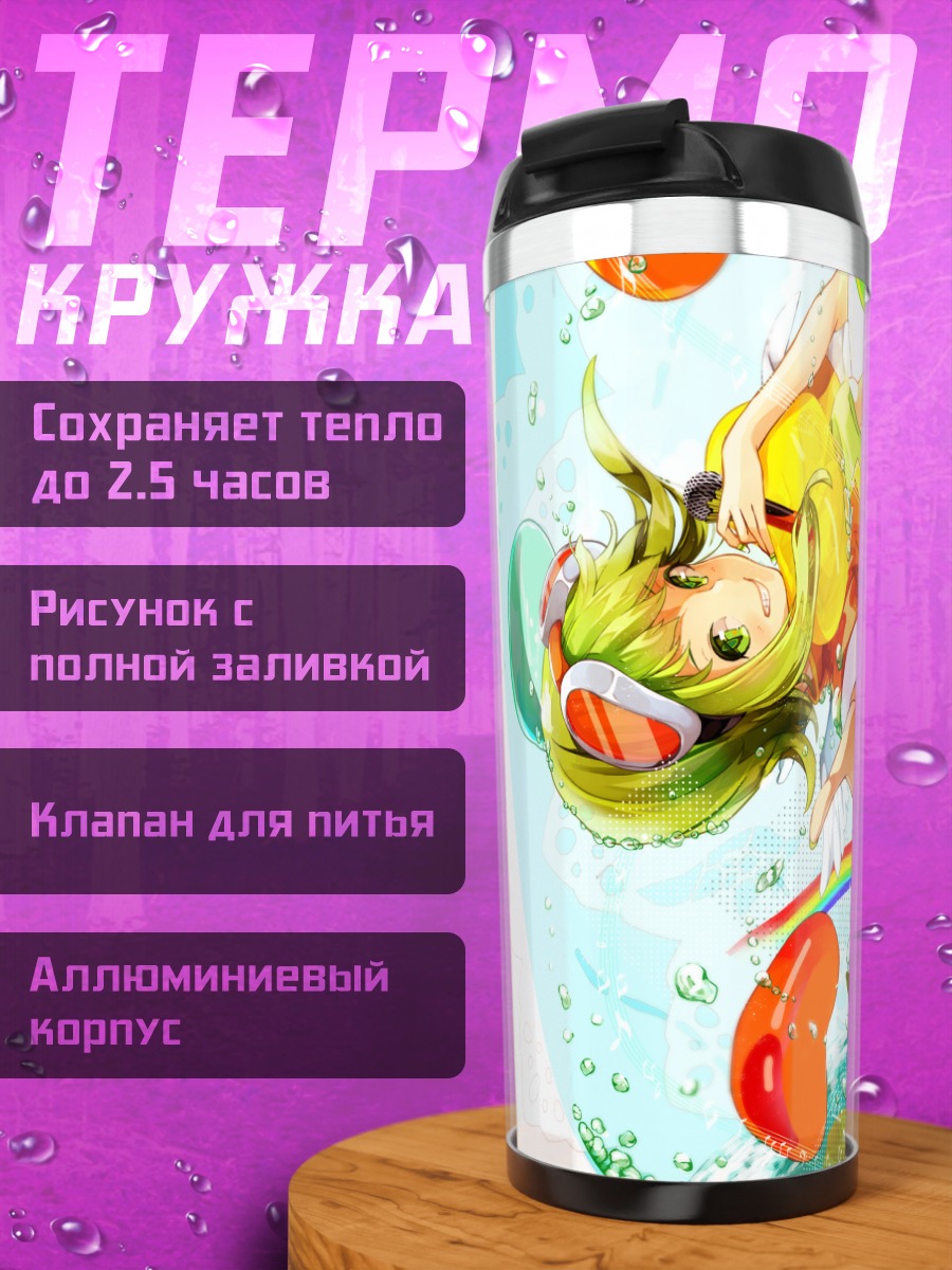 Термокружка Гуми в пузырях