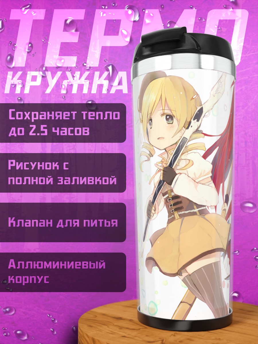 Термокружка Мадока Магика команда