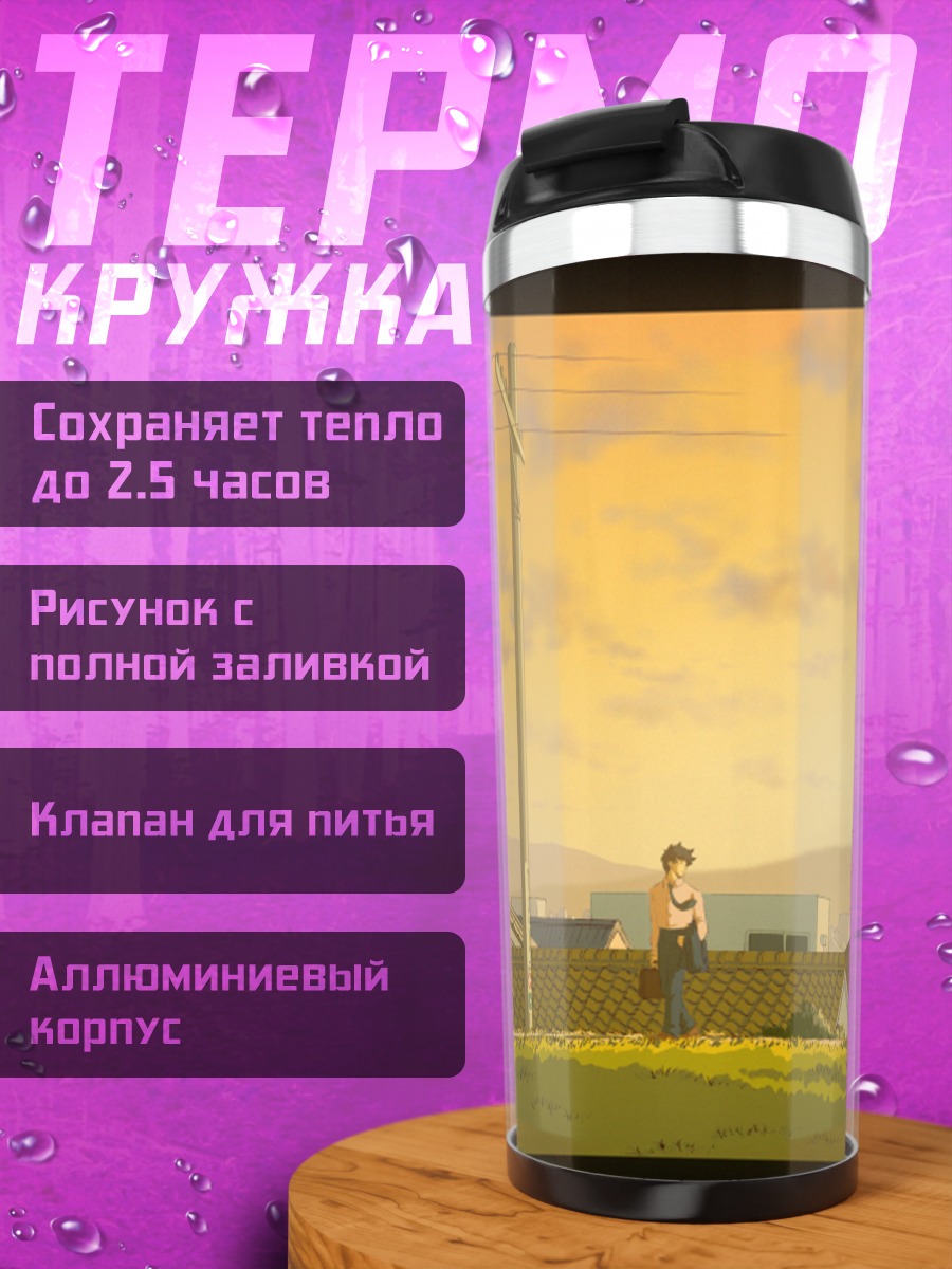 Термокружка Городской закат