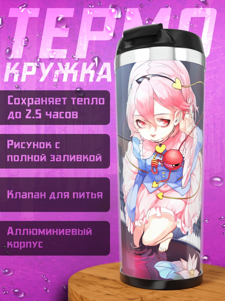 Термокружка Сатори Комейдзи за пианино
