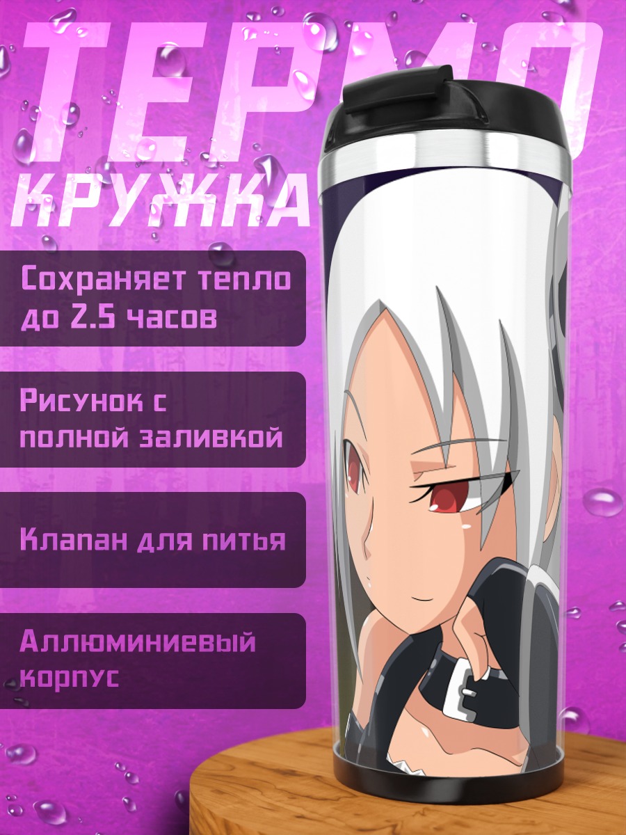 Термокружка Беловолосая с красными глазами