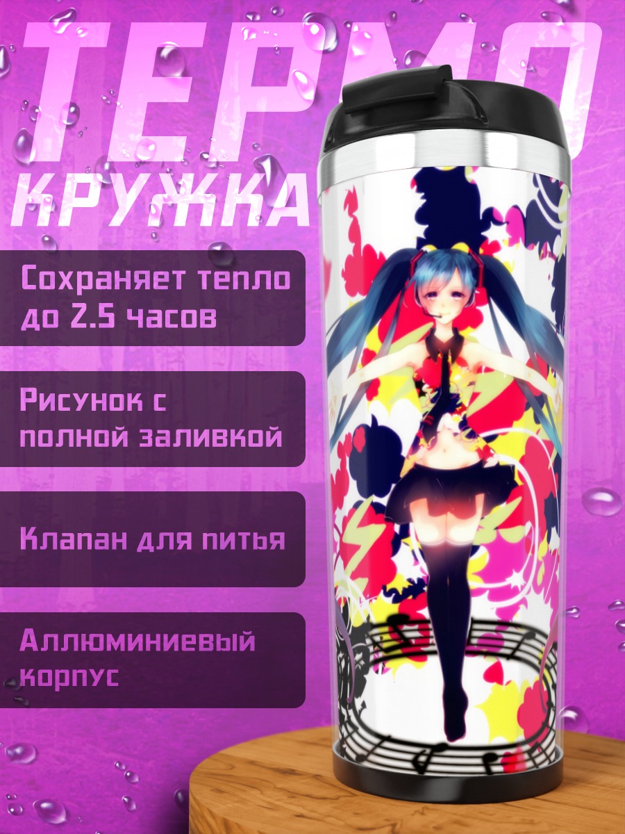 Термокружка Мику Хацунэ в красках