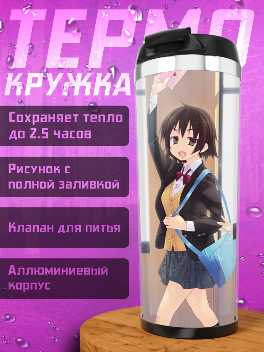 Термокружка Школьные подруги